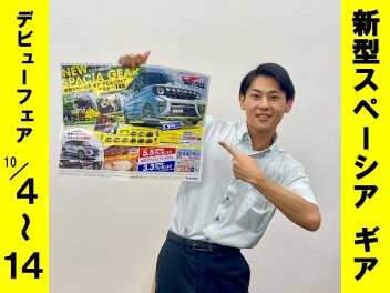 【新型スペーシア ギア】デビューフェア開催中！！